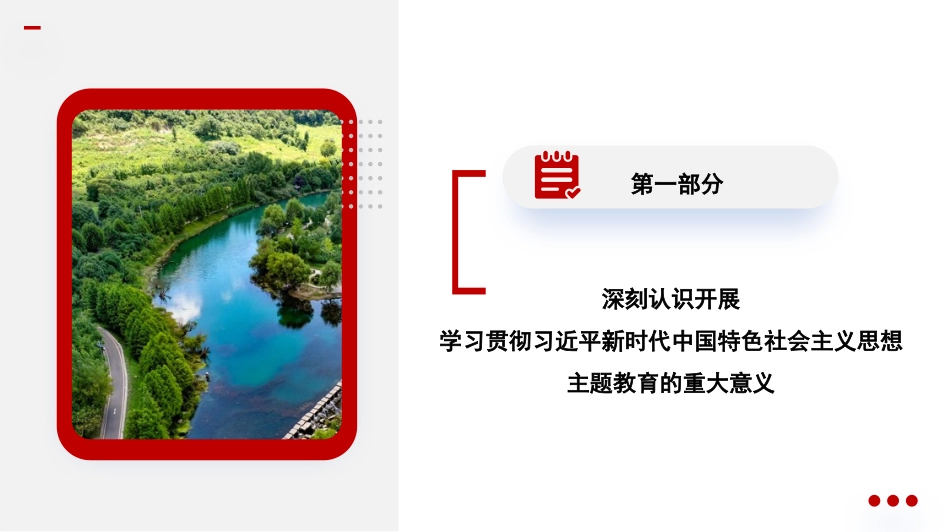 党课讲稿+PPT系列第188期:深刻认识开展学习贯彻习近平新时代中国特色社会主义思想主题教育的重大意义和目标要求_第4页