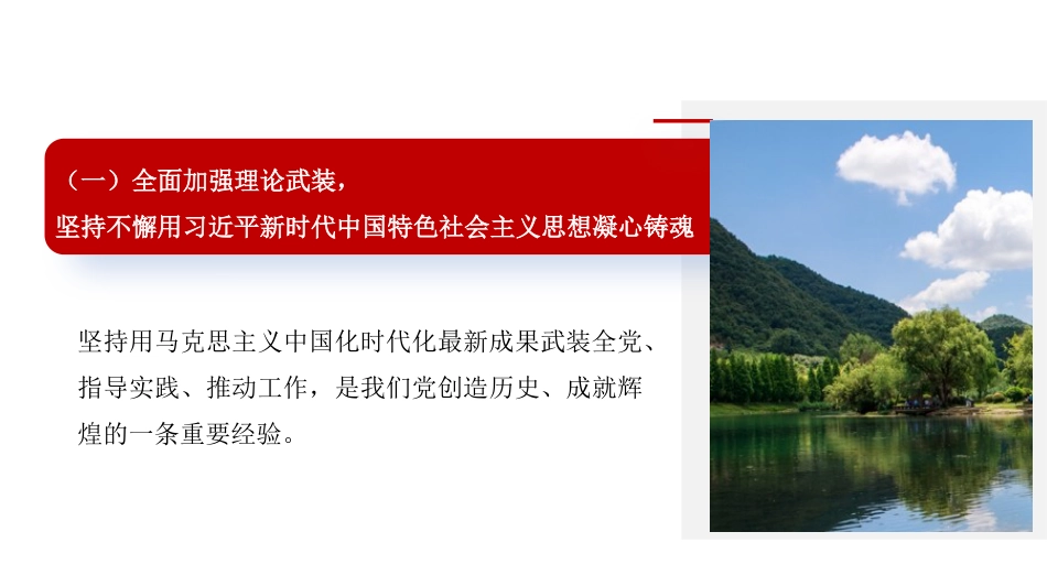 党课讲稿+PPT系列第188期:深刻认识开展学习贯彻习近平新时代中国特色社会主义思想主题教育的重大意义和目标要求_第5页
