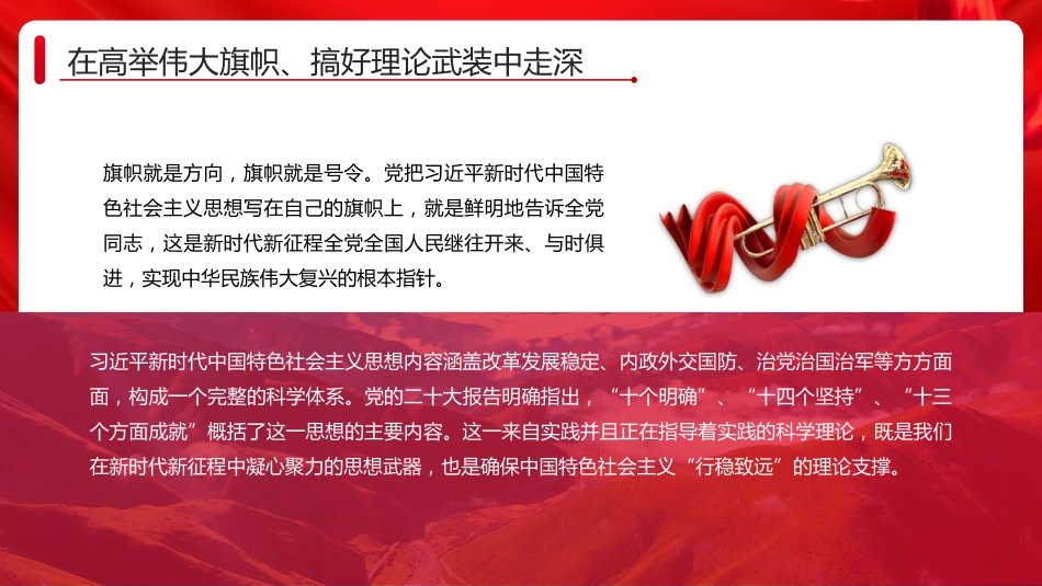 党课讲稿+PPT系列第189期:深入学习贯彻习近平新时代中国特色社会主义思想的四个维度(主题教育)_第7页