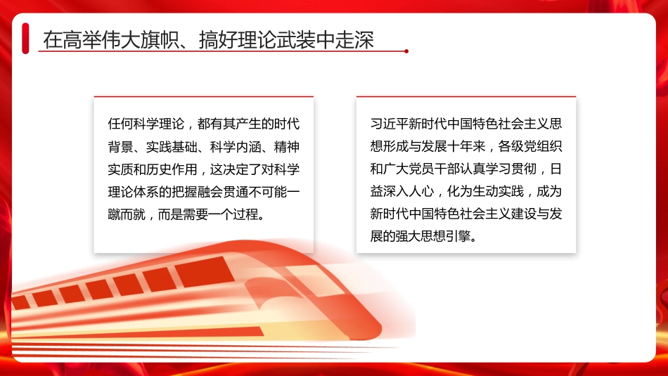 党课讲稿+PPT系列第189期:深入学习贯彻习近平新时代中国特色社会主义思想的四个维度(主题教育)_第8页