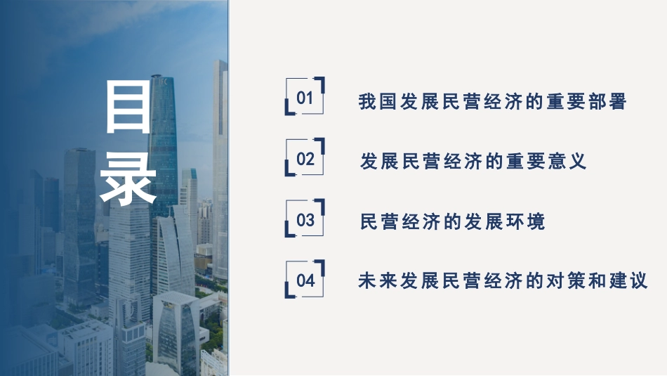 党课讲稿+PPT系列第215期:民营经济是推进中国式现代化的生力军_第2页
