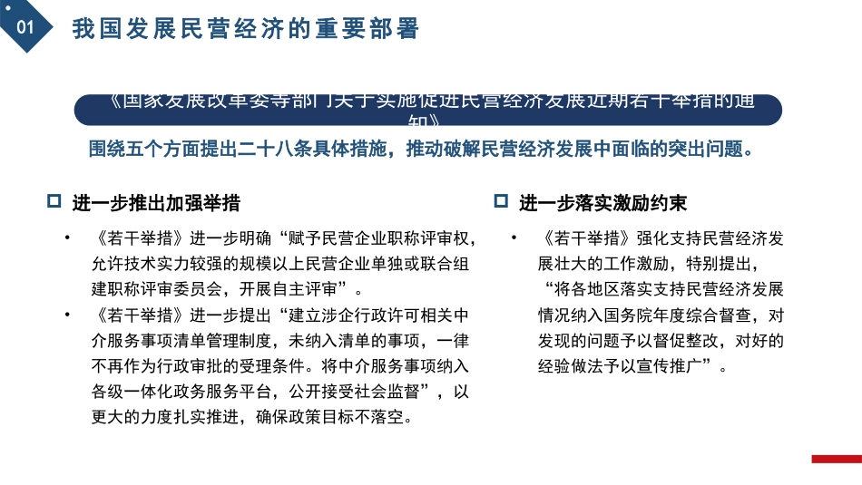 党课讲稿+PPT系列第215期:民营经济是推进中国式现代化的生力军_第8页