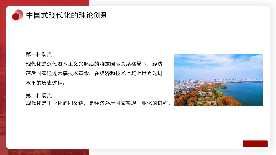 党课讲稿+PPT系列第216期：以中国式现代化全面推进中华民族伟大复兴_第5页