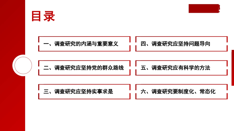 党课讲稿+PPT系列第217期:中国共产党开展调查研究的历史经验(主题教育)_第2页