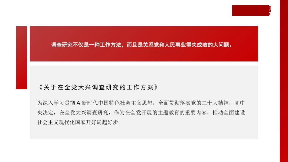 党课讲稿+PPT系列第217期:中国共产党开展调查研究的历史经验(主题教育)_第3页