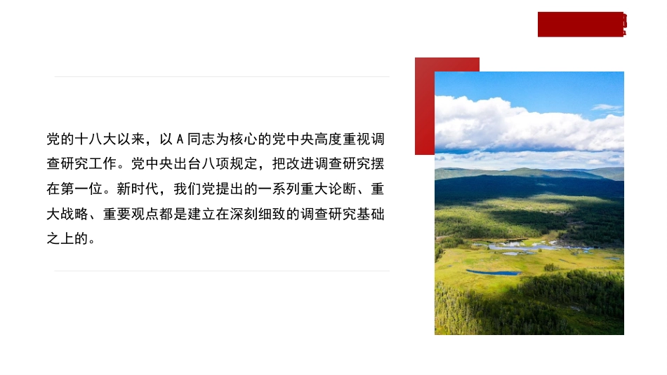 党课讲稿+PPT系列第217期:中国共产党开展调查研究的历史经验(主题教育)_第7页