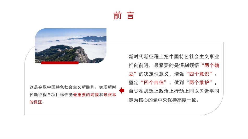 党课讲稿+PPT系列第194期:关于习近平新时代中国特色社会主义思想产生的时代背景的思考(主题教育)_第4页