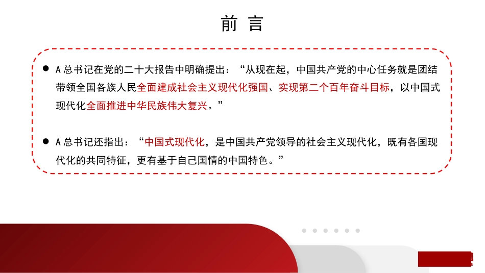 党课讲稿+PPT系列第220期：深入理解中国式现代化的本质特征_第3页