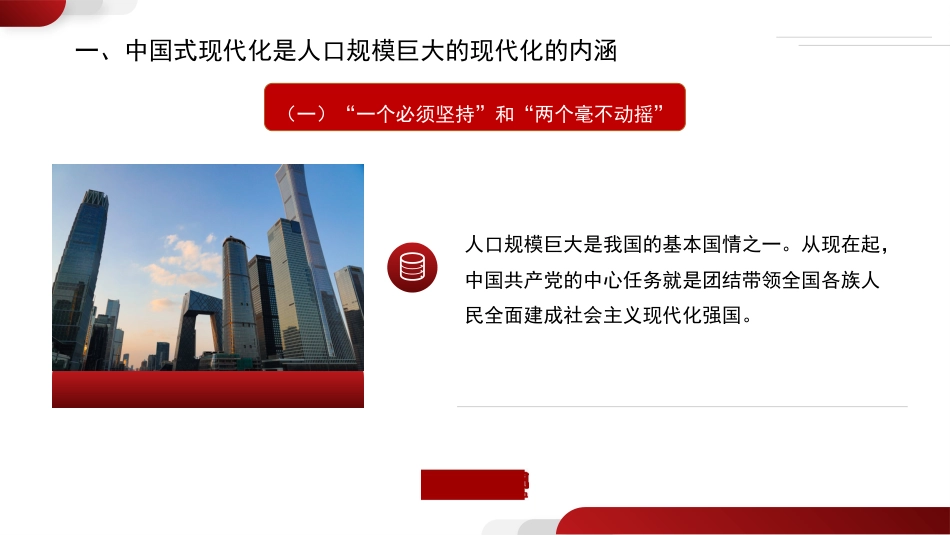 党课讲稿+PPT系列第220期：深入理解中国式现代化的本质特征_第5页