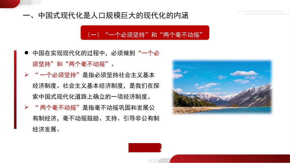 党课讲稿+PPT系列第220期：深入理解中国式现代化的本质特征_第6页