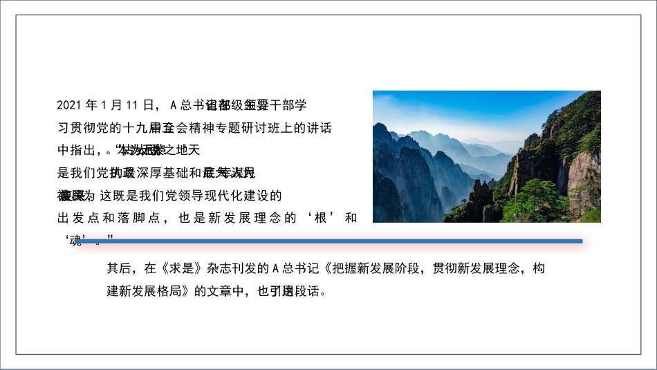 党课讲稿+PPT系列第221期：弘扬中华优秀传统文化 推进文化自信自强_第4页