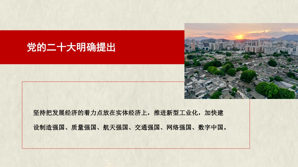 党课讲稿+PPT系列第225期：加快建设制造强国 夯实实体经济基础_第3页
