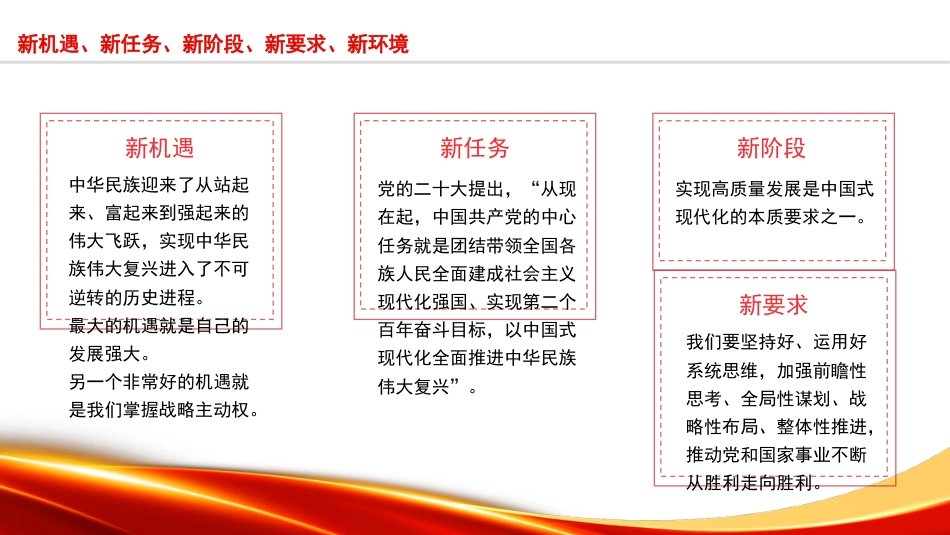 党课讲稿+PPT系列第228期:新时代在全党大兴调查研究之风的提出及根本遵循(主题教育、调研)_第5页