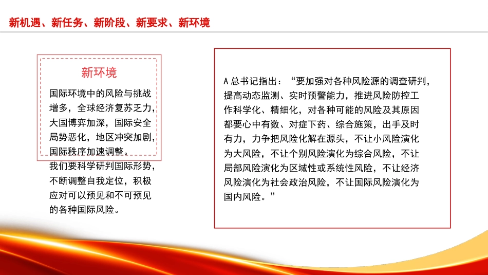 党课讲稿+PPT系列第228期:新时代在全党大兴调查研究之风的提出及根本遵循(主题教育、调研)_第6页