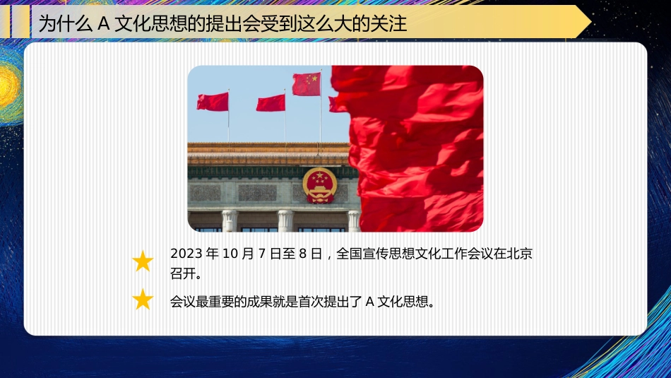 党课讲稿+PPT系列第229期：深入学习贯彻习近平文化思想 打造自信繁荣的数字文化（主题教育）_第5页