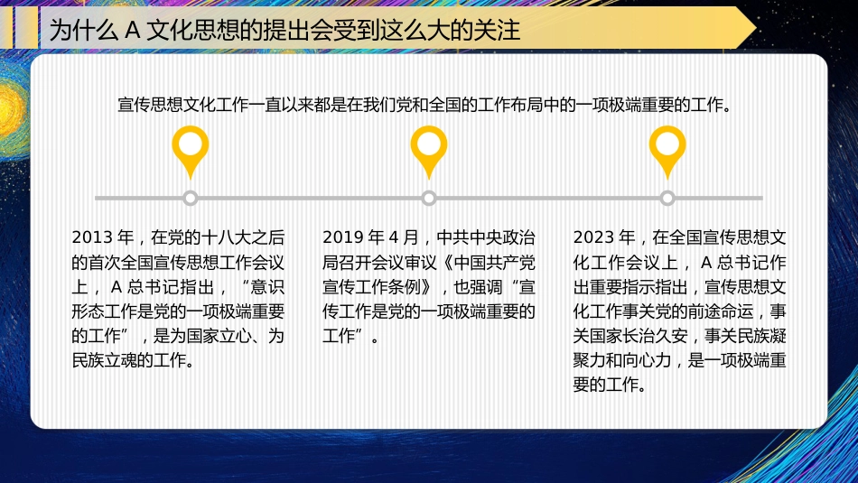 党课讲稿+PPT系列第229期：深入学习贯彻习近平文化思想 打造自信繁荣的数字文化（主题教育）_第6页