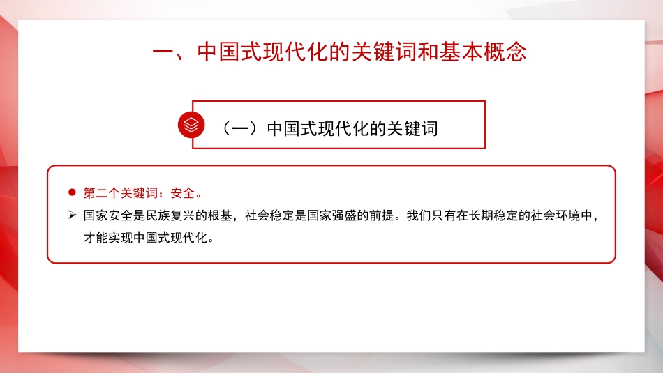 党课讲稿+PPT系列第230期：中国式现代化的理论与实践（主题教育）_第5页