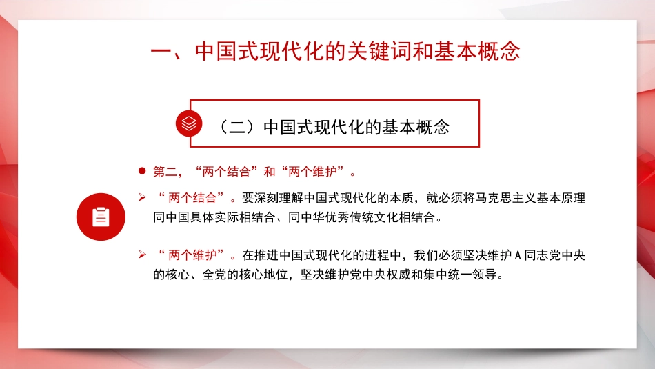 党课讲稿+PPT系列第230期：中国式现代化的理论与实践（主题教育）_第8页