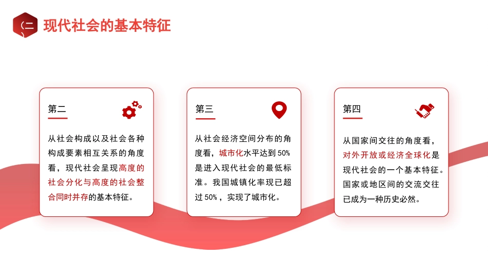 党课讲稿+PPT系列第234期：以中国式现代化全面推进强国建设和民族复兴（主题教育）_第8页