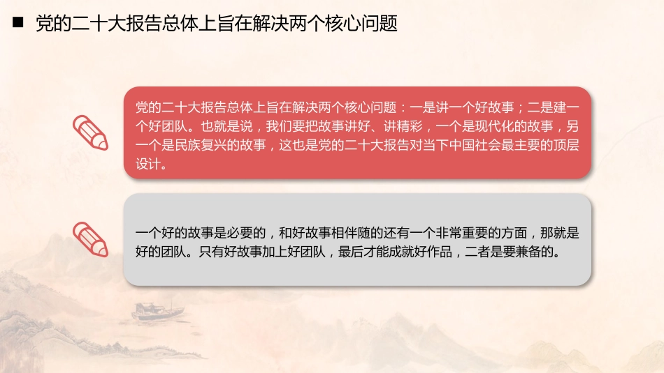 党课讲稿+PPT系列第236期：坚定不移全面从严治党 深入推进新时代党的建设新的伟大工程（党建、二十大）_第4页