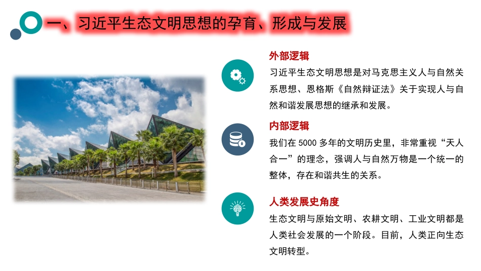 党课讲稿+PPT系列第243期：习近平生态文明思想的践行与感悟_第5页