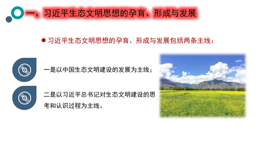 党课讲稿+PPT系列第243期：习近平生态文明思想的践行与感悟_第6页