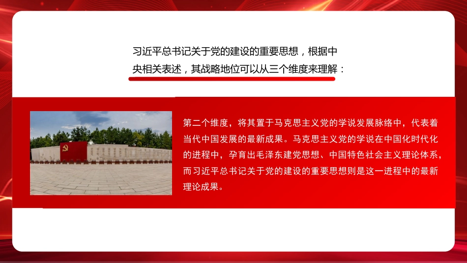 党课讲稿+PPT系列第245期：认真学习贯彻习近平总书记关于党的建设的重要思想（党建、十三个坚持）_第5页