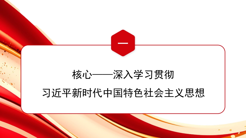 党课讲稿+PPT系列第246期：坚持党中央集中统一领导_第4页