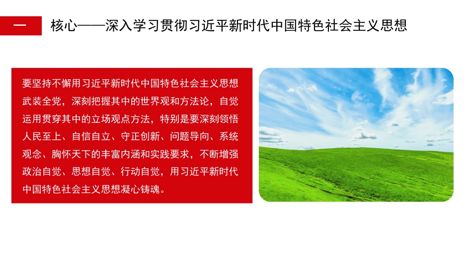 党课讲稿+PPT系列第246期：坚持党中央集中统一领导_第8页
