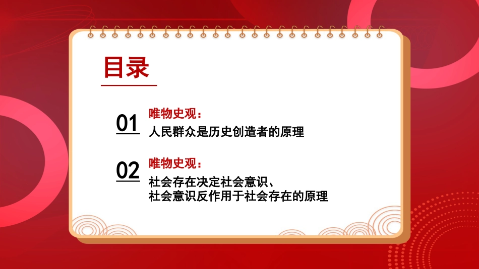 党课讲稿+PPT系列第248期：深刻把握“两个确立”的理论依据_第3页