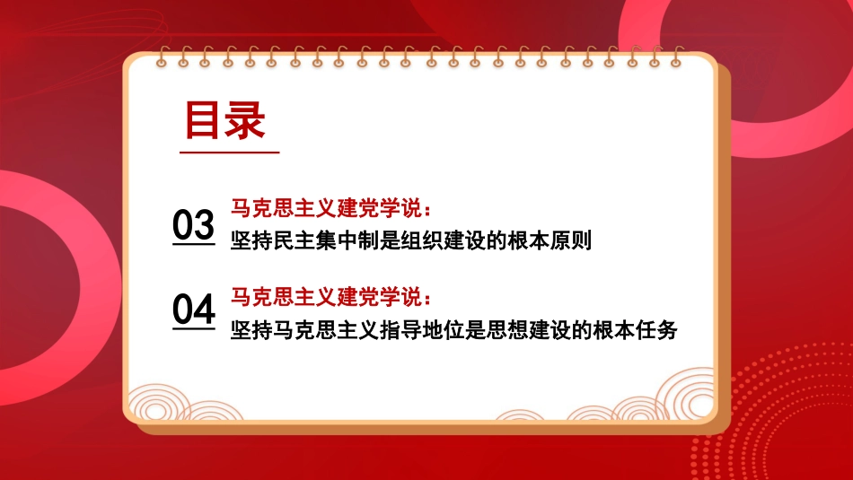 党课讲稿+PPT系列第248期：深刻把握“两个确立”的理论依据_第4页