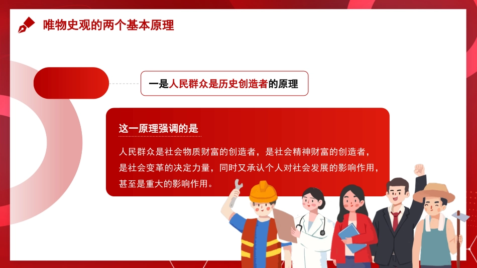党课讲稿+PPT系列第248期：深刻把握“两个确立”的理论依据_第6页