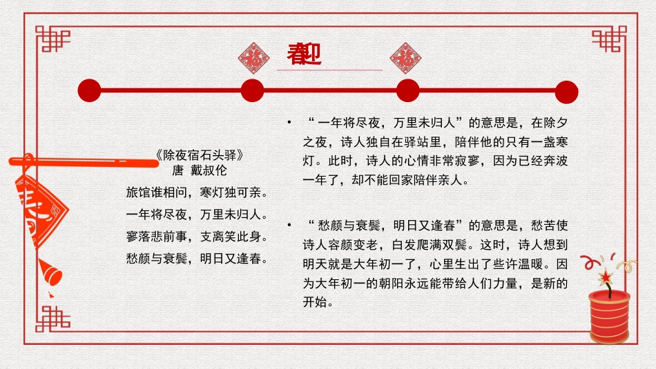 党课讲稿+PPT系列第249期：诗词中的春天_第4页