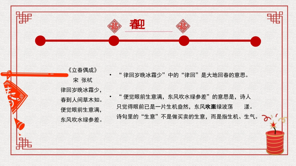 党课讲稿+PPT系列第249期：诗词中的春天_第7页