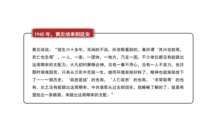 党课讲稿+PPT系列第250期：坚定不移推进党的自我革命（二十届中央纪委三次全会）_第6页