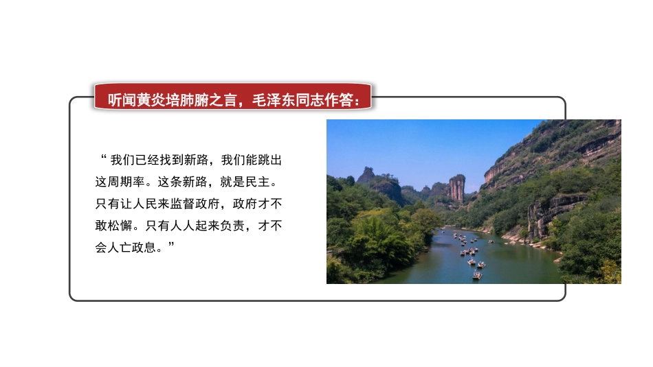 党课讲稿+PPT系列第250期：坚定不移推进党的自我革命（二十届中央纪委三次全会）_第7页