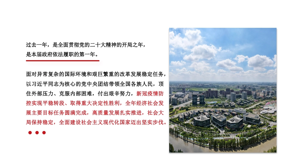 党课讲稿+PPT系列第256期聚焦2024年政府工作报告_第4页