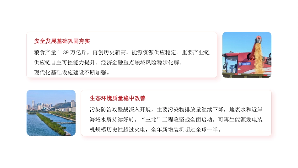 党课讲稿+PPT系列第256期聚焦2024年政府工作报告_第7页