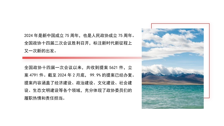 党课讲稿+PPT系列第260期：学习贯彻2024年全国两会精神 推动经济社会高质量发展_第6页