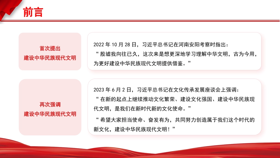 党课讲稿+PPT系列第265期：谱写中华民族现代文明新华章（文化思想、文化建设）_第3页