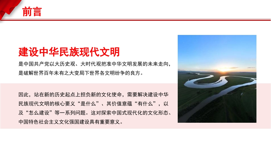 党课讲稿+PPT系列第265期：谱写中华民族现代文明新华章（文化思想、文化建设）_第4页