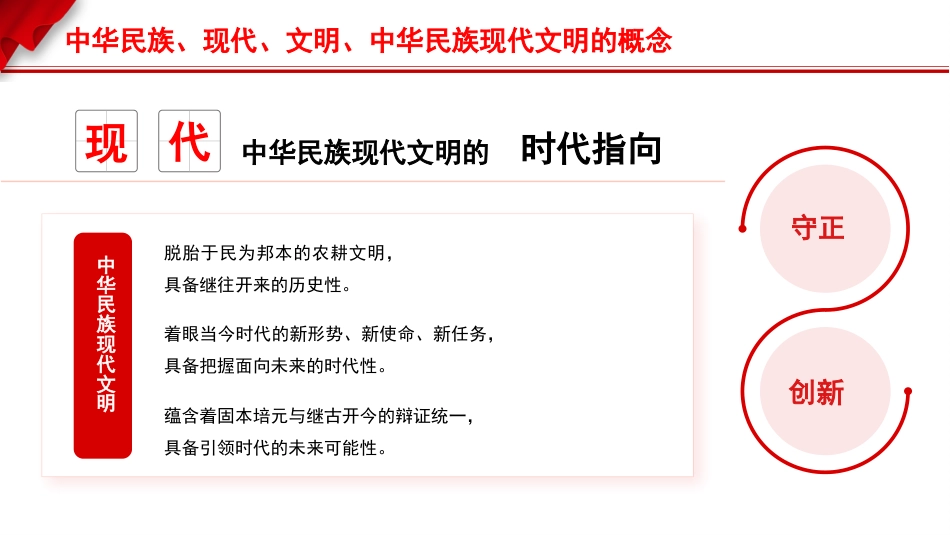 党课讲稿+PPT系列第265期：谱写中华民族现代文明新华章（文化思想、文化建设）_第8页