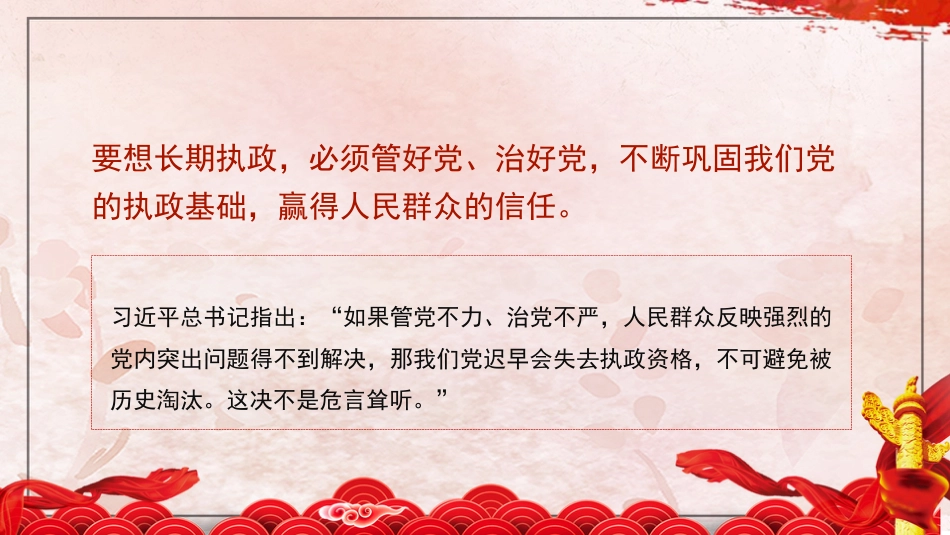 党课讲稿+PPT系列第266期：深入学习领会习近平总书记关于党的建设的重要思想 党的全面领导 全面从严治党 （党建、十三个坚持）_第6页