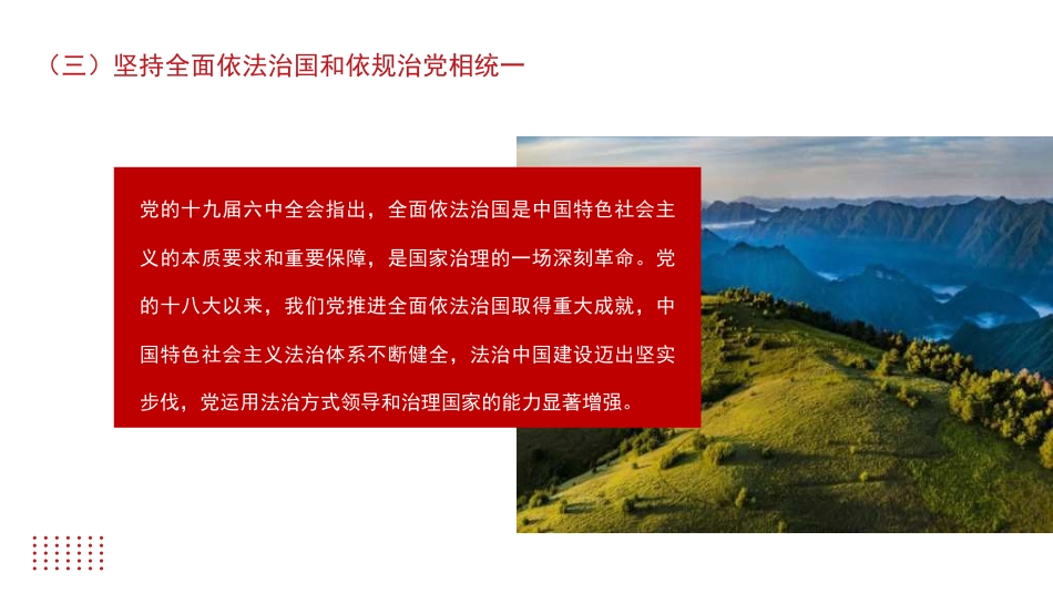 党课讲稿+PPT系列第269期：加强党的纪律建设 抓好党纪学习教育_第7页