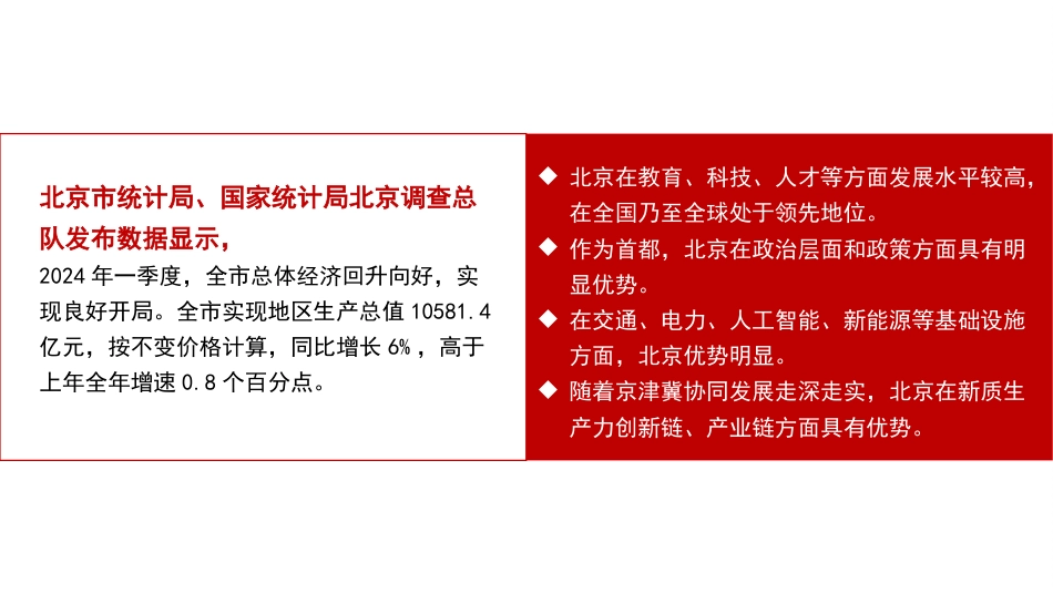 党课讲稿+PPT系列第271期：面向可预知的未来 发展新质生产力带来的机遇与挑战_第5页