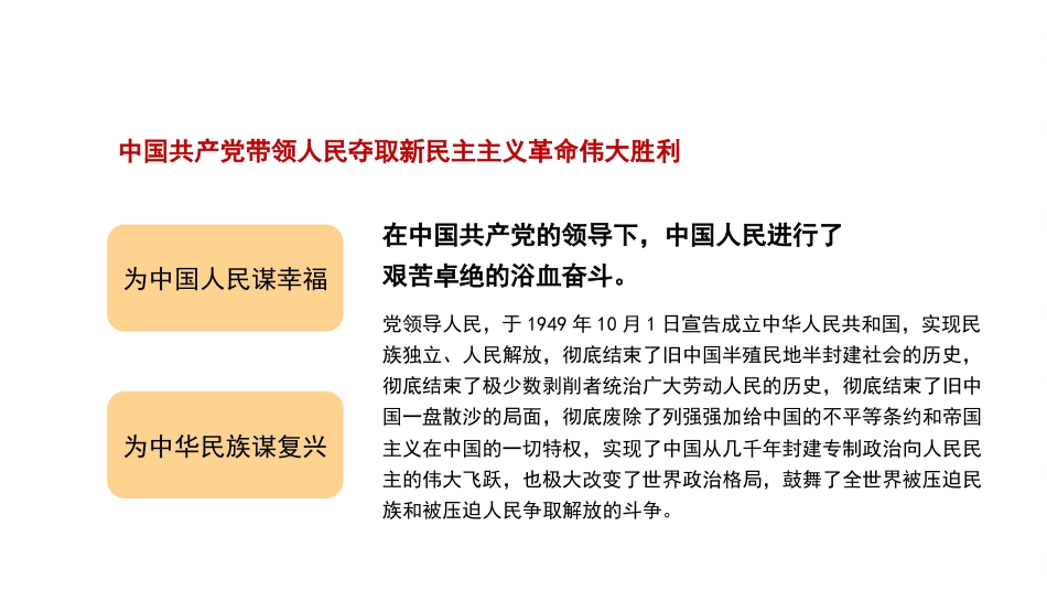 党课讲稿+PPT系列第272期：光荣与梦想——中国共产党百年奋斗的历史意义和历史经验（七一）_第8页