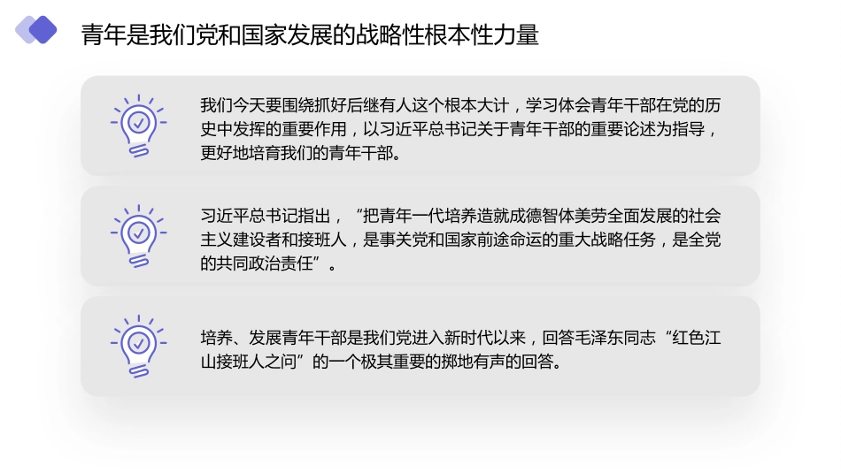 党课讲稿+PPT系列第273期：抓好后继有人这个根本大计——纪念五四运动105周年（青年节、人才培养、干部培养）_第5页