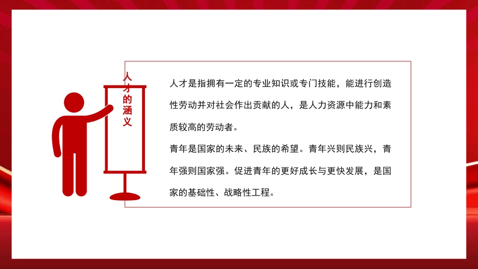 党课讲稿+PPT系列第276期：做好新时代党的青年人才工作（五四青年节、年轻干部、共青团）_第4页