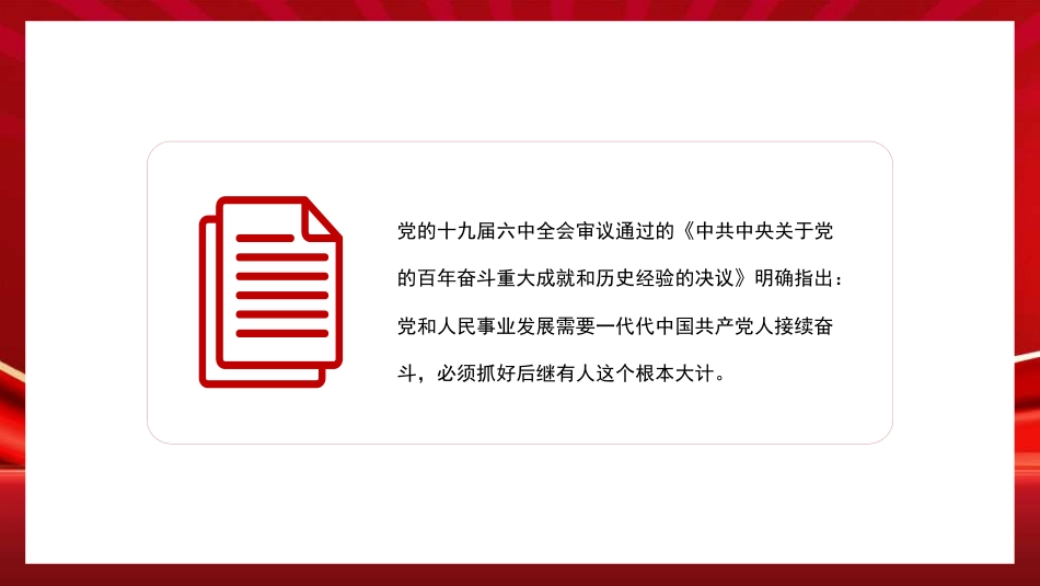党课讲稿+PPT系列第276期：做好新时代党的青年人才工作（五四青年节、年轻干部、共青团）_第5页
