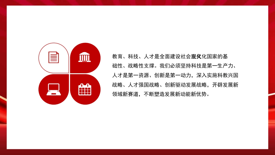 党课讲稿+PPT系列第276期：做好新时代党的青年人才工作（五四青年节、年轻干部、共青团）_第6页